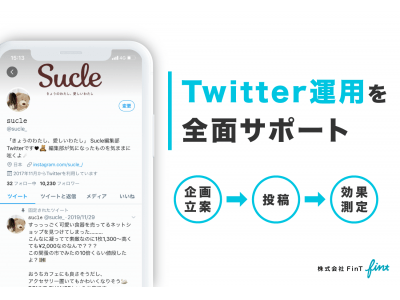 若年女性向けメディア「Sucle」Twitterフォロワー1万人突破＆Twitterマーケティング事業本格開始