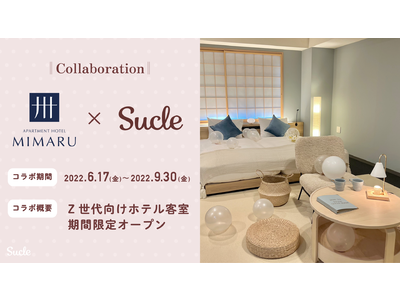 Sucle（シュクレ）初のホテルプロデュース！Z世代向けルームプラン『My Concept Room』が期間限定で登場！