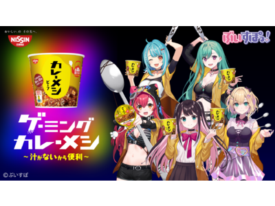 次世代 Virtual eSports プロジェクト「ぶいすぽっ!」と『日清