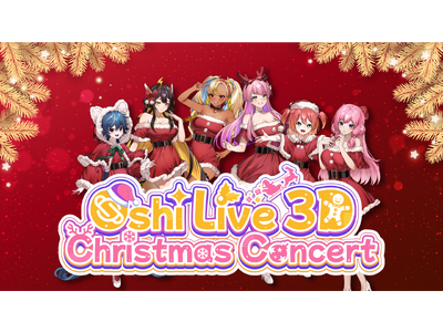 Brave group、米国拠点で「Oshi Live」主催の3Dクリスマスライブ2023を12月24日...