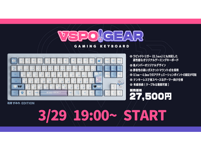 ぶいすぽっ！初の公式ブランド「VSPO! GEAR」から、本格的なゲーミングキーボード第1弾を3月29日より発売開始