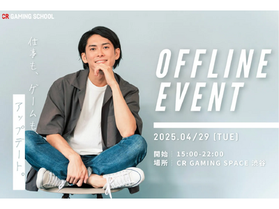 社会人ゲーマー必見！CR Gaming Schoolが無料オフライン体験会を4月29日(火・祝)に渋谷で開催