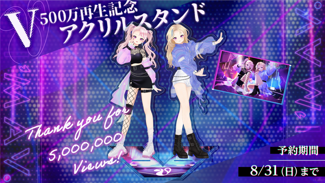プレスリリース「HIMEHINA『V』500万回再生を突破！期間限定で記念グッズを販売！」のイメージ画像