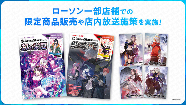 プレスリリース「トレーディングカードゲーム『Xross Stars』の入門書、「Xross Stars Magazine」がローソンから販売開始！」のイメージ画像