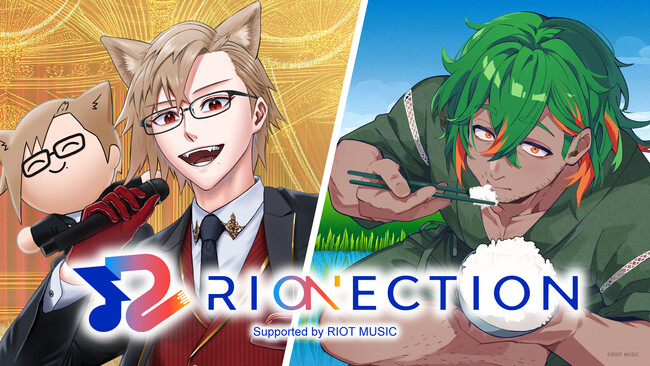 プレスリリース「VTuberサポートプロジェクト「RIONECTION」に『犬養』と『にらかめ』が新たに参加！参加メンバーは総勢29名に」のイメージ画像