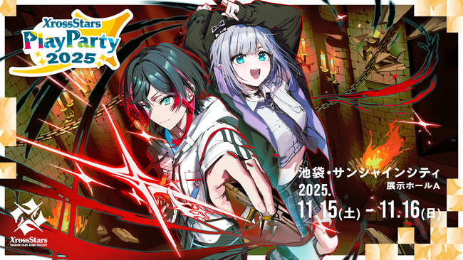 プレスリリース「『Xross Stars』、初の公式大型イベント「Xross Stars Play Party 2025」を11月15-16日に池袋サンシャインシティで開催」のイメージ画像