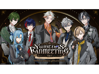 メンズVTuberプロジェクト「YUMENOS」が2026年2月23日に池袋でファンミーティングを開催