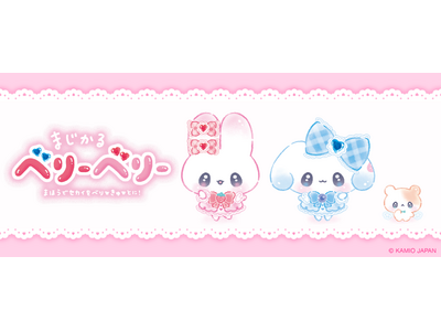 ふたりの魔法少女と謎のハムスター『まじかるベリーベリー』がサプライズボックスに新登場！