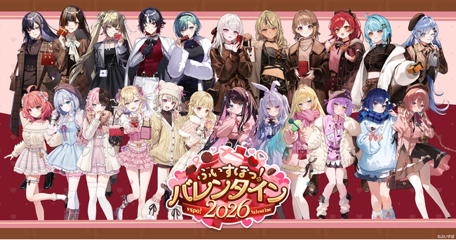 プレスリリース「『ぶいすぽっ！バレンタイン2026』特設サイトを本日公開。全23種の限定チョコがもらえる期間限定のクイズ企画を開始！」のイメージ画像