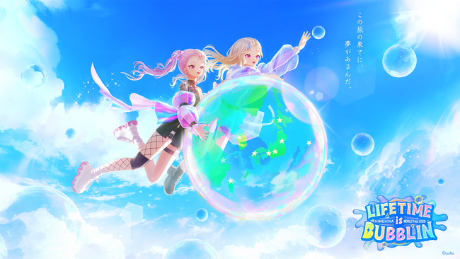 プレスリリース「HIMEHINA WORLD Tour 2026『LIFETIME is BUBBLIN』開催決定！」のイメージ画像