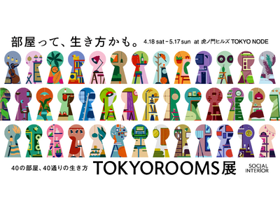 TOKYOROOMS展に、Brave groupが参画
