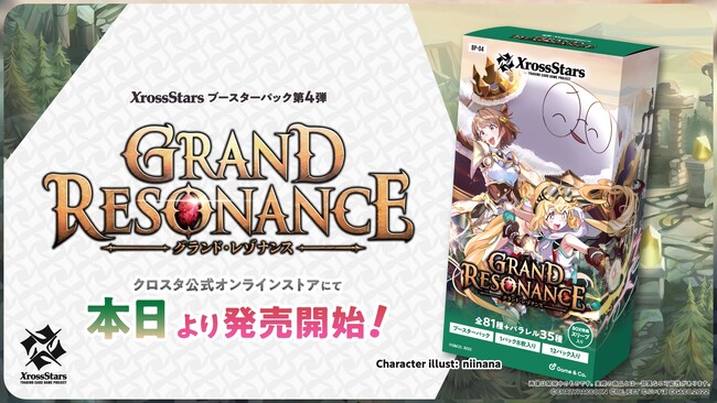 Xross Stars ブースターパック第4弾『Grand Resonance』、本日発売