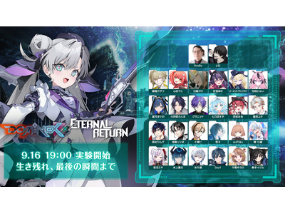 生き残れ、最後の瞬間まで――DOMINEX × ETERNAL RETURN、間もなく開幕！