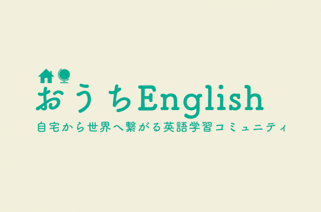 コロナ留学中止者を救う コミュニティ型英語コーチングサービス おうちenglish が本日7 1リリース 記事詳細 Infoseekニュース