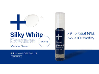 日焼け後のほてり、シミ・そばかすを防ぐ！敏感肌の社長が開発した美白美容液【薬用シルキーホワイトエッセンス】がおすすめ