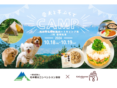 愛犬用ごはんココグルメ、松本観光コンベンション協会と協業し食×ペットツーリズムを推進
