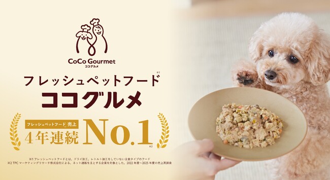 ココグルメ、40万頭のワンちゃんに寄り添い続けてフレッシュペット