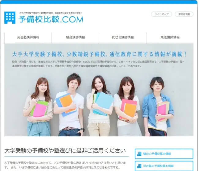 「予備校比較.COM」(運営：(株)ブックスドリーム)の講義・講師レビューを更新！河合塾・駿台・東進・代ゼミの2024年の講義情報・講師情報を追加！