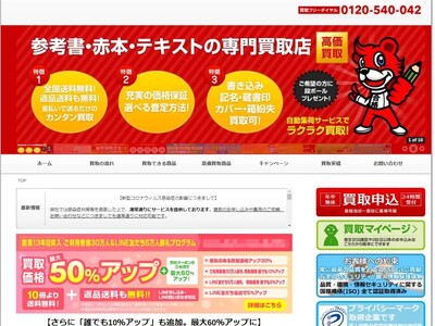 「学参プラザ」の人気・定番の参考書・問題集・赤本の買取価格保証商品を更新！価格保証点数が1万3千点以上になる！
