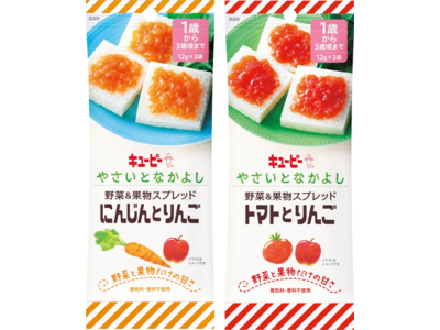 パンに塗るだけで、野菜と果物が手軽に取れる。幼児食 キユーピー「やさいとなかよし」シリーズ「野菜＆果物スプレッド」2品をリニューアル！