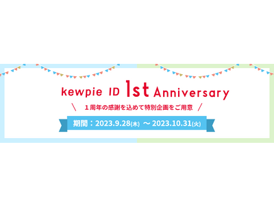 あなたの“キユーピー”にカスタマイズ。kewpie ID会員登録者数3万人を突破！1周年の感謝を込めて特別企画を実施