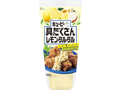 「キユーピー 具だくさんレモンタルタル」を新発売