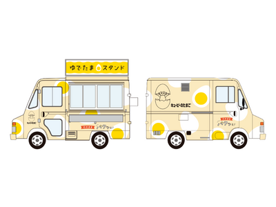 キッチンカーで“たまご”をお届け！ “たまご”を食べて気分を上げよう！ キッチンカー「ゆでたまスタンド」...