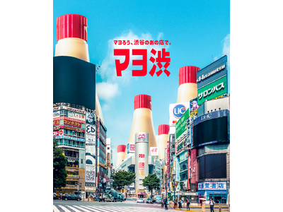 発売100周年記念！キユーピー マヨネーズが渋谷の街をジャックする「マヨ渋」企画が7月14日よりスタート