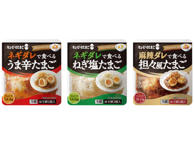 累計販売個数300万個の人気シリーズが進化！　キユーピーのたまご「タレで食べるたまご」シリーズが環境に配慮した新パッケージでリニューアル！人気声優の限定ボイスが届くキャンペーンも開催