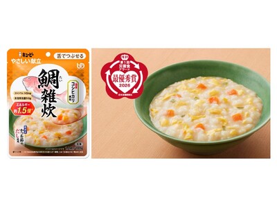 もしもの時も、食べ慣れたおいしさを　キユーピー「やさしい献立」シリーズの「鯛雑炊」が第１回災害食アワード...