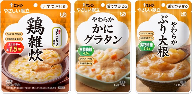 キユーピー「やさしい献立」シリーズ “舌でつぶせる”区分から「鶏雑炊」など3品を新発売　併せておかず4品をリニューアル