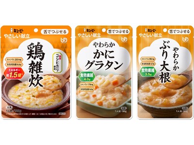 キユーピー「やさしい献立」シリーズ “舌でつぶせる”区分から「鶏雑炊」など3品を新発売　併せておかず4品をリニューアル