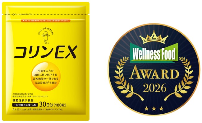 コーリン　エネルギー　6枚 機能性表示食品「コリンEX」がウェルネスフードアワード2026