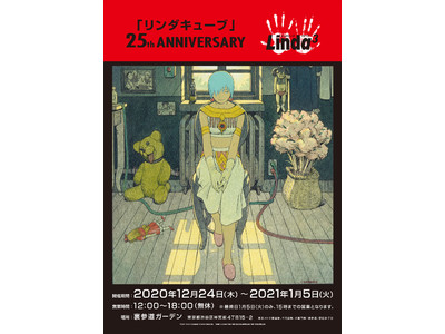 リンダキューブ 25th Anniversaryポップアップストア開催決定 Pr Times企業リリース Withnews ウィズニュース