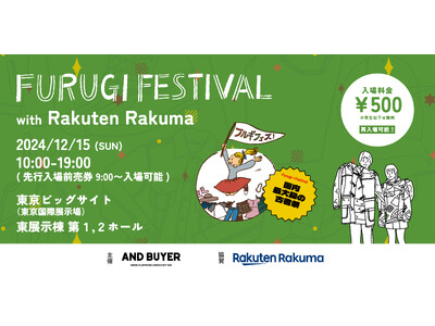 東京ビッグサイト東展示場が古着一色に！「古着フェス with Rakuten Rakuma」で、宝探し気分の古着探しを体験しよう！