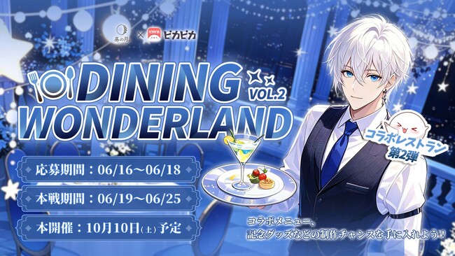 アプリピカピカ、「昼の月。」と1日限定コラボ開催