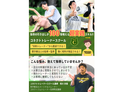 名古屋のパーソナルジムがパーソナルトレーナー養成スクールを開校！