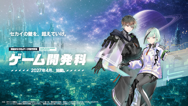 【横浜デジタルアーツ専門学校】2027年4月ゲーム開発科が4年制を新設　入学時と3年次に”最新PC再貸与”や、在学中のSteam配信支援で次世代クリエイターを育成