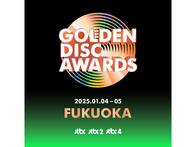 2025年１月にみずほPayPayドーム福岡で開催「Golden Disc Awards」12月上旬にパフォーマンスラインナップ公開決定！