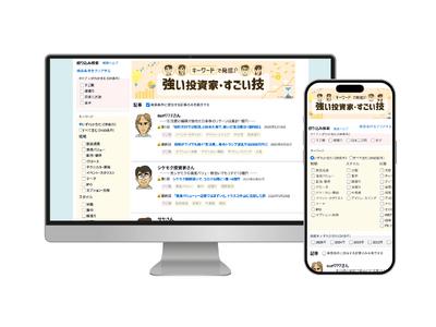 投資家検索サービス「強い投資家・すごい技」公開に関するお知らせ