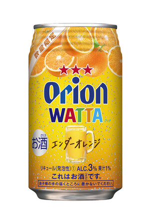 今年も数量限定で登場！沖縄県内企業コラボ商品の大人気フレーバー「WATTA エンダーオレンジ」のメイン画像