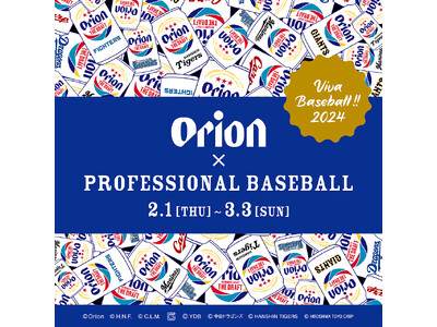オリオンビールと沖縄プロ野球キャンプ7球団との公式コラボグッズ「Orion×PROFESSIONAL BASEBALL」シリーズが新発売