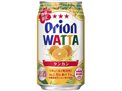 オリオン「WATTA タンカン」数量限定発売！