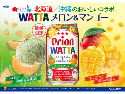 オリオン WATTA メロン＆マンゴー数量限定発売！