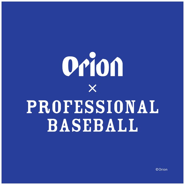 オリオンビール×沖縄プロ野球キャンプ9球団公式コラボグッズ「Orion×PROFESSIONAL BASEBALL」2026年モデル発売
