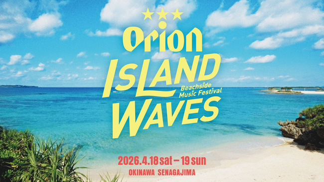 Orion Island Waves -Beachside Music Festival-　タイムテーブルを発表！2026年 4月18日（土）19日（日）の2 日間、沖縄県 瀬長島野外特設会場で開催