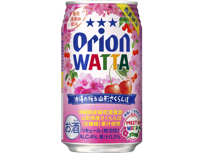 オリオンビール「WATTA 沖縄の桜＆山形さくらんぼ」限定発売。沖縄の寒緋桜と山形の佐藤錦が出会う、春を先取りする新しい“さくら”の味わい。