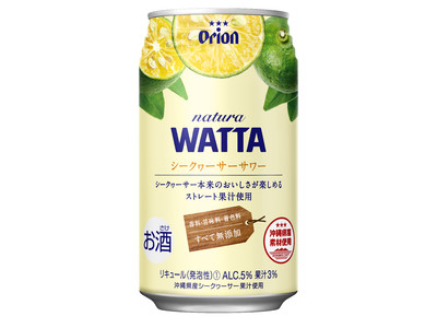 素材にとことんこだわった「natura WATTA」シリーズからシークヮーサーの大本命「natura WATTAシークヮーサーサワー」ついに登場！