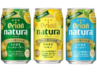 オリオンビールからストレート果汁のお酒  natura(ナチュラ)新発売！