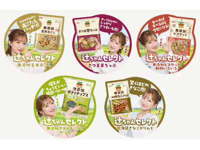 辻希美さんを起用した 【無添加おやつ】のプロモーションを展開